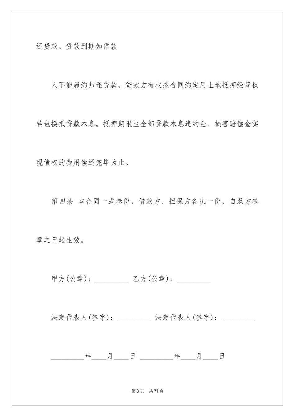 2024土地抵押借款合同_1_第3页