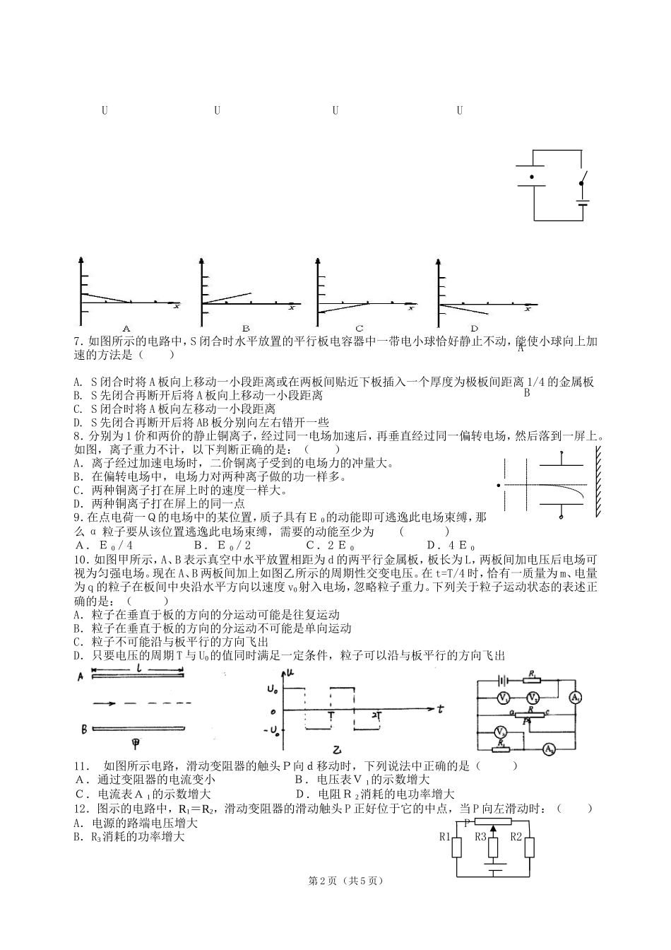 电磁学选择题专项训练1_第2页