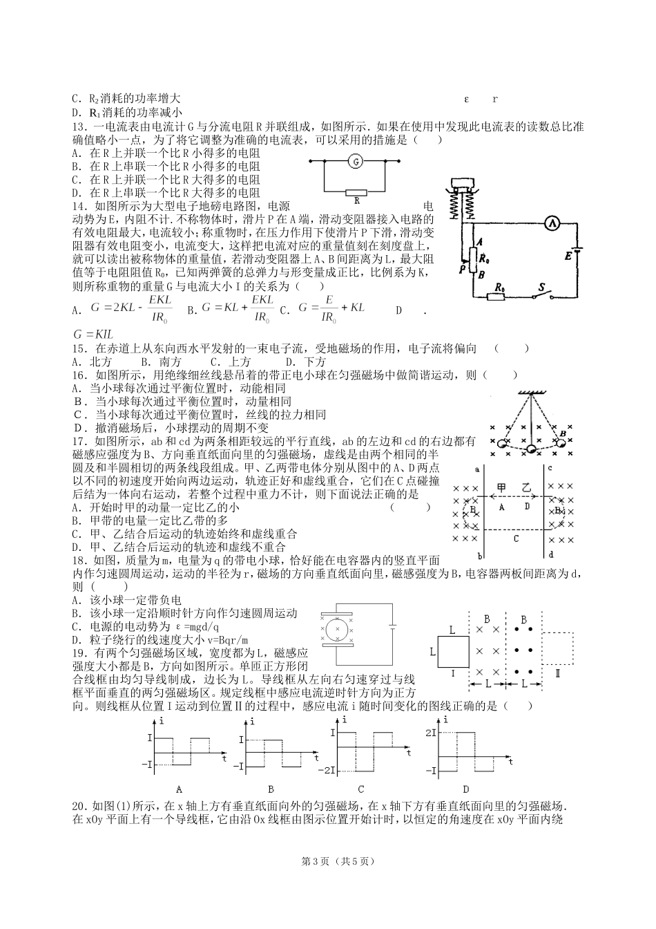 电磁学选择题专项训练1_第3页