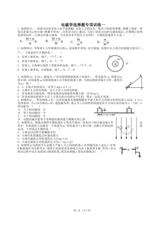 电磁学选择题专项训练1