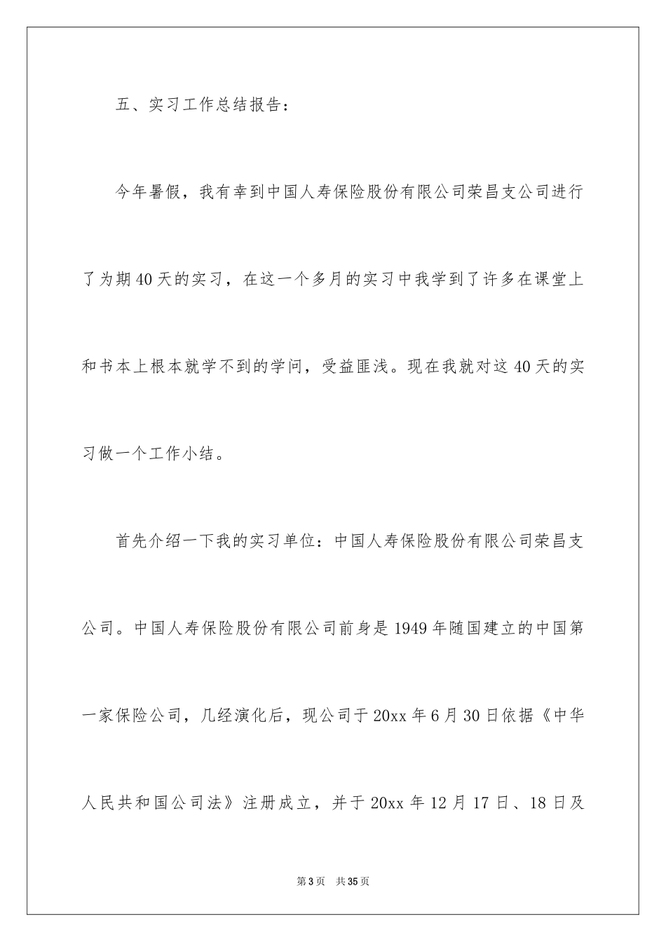 2024保险的实习报告_91_第3页