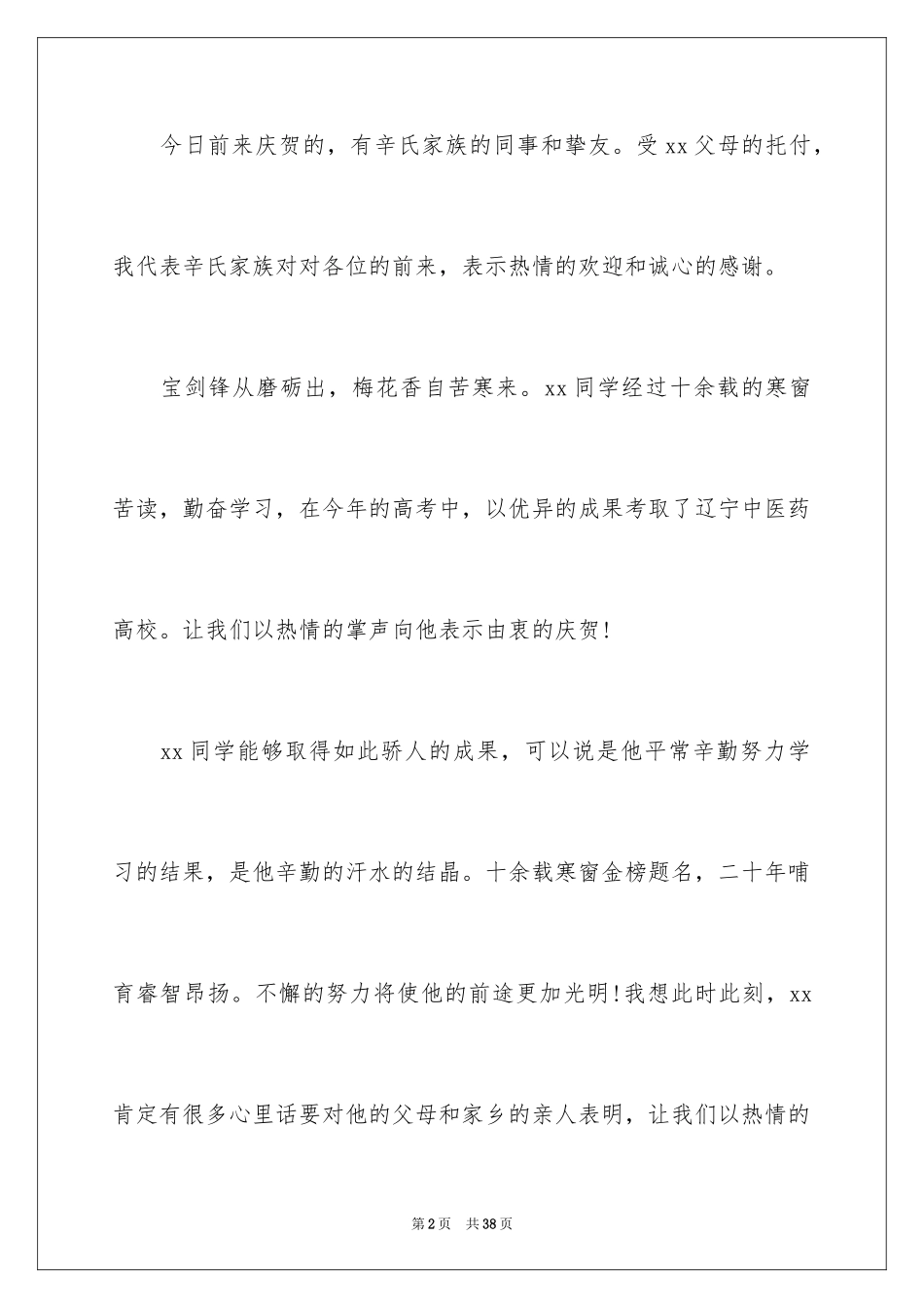 2024升学宴主持开场白_第2页