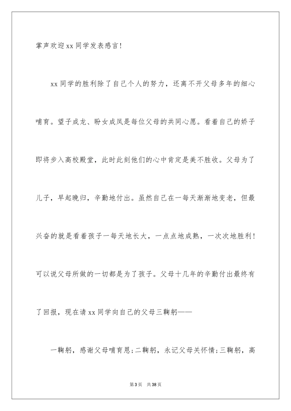 2024升学宴主持开场白_第3页