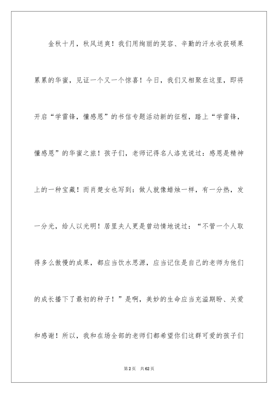 2024学雷锋班会演讲稿_2_第2页