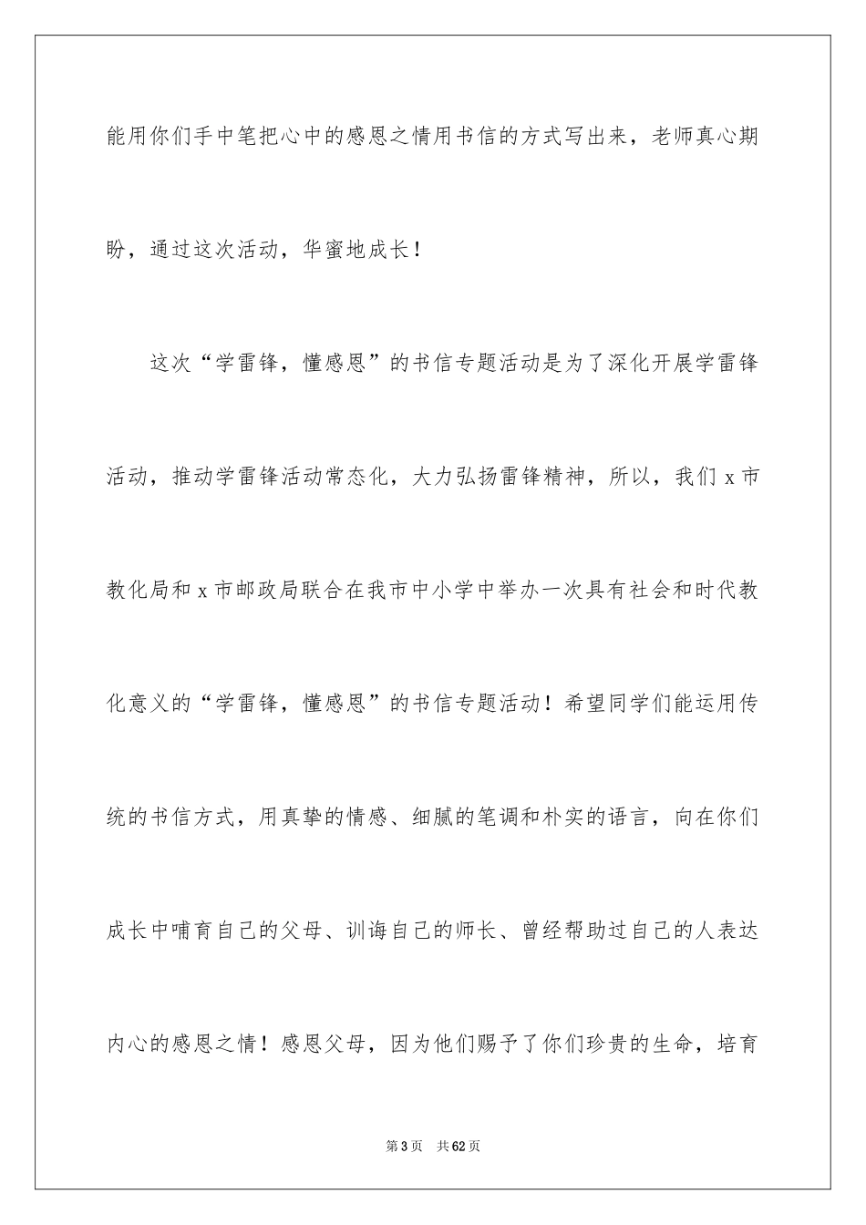 2024学雷锋班会演讲稿_2_第3页