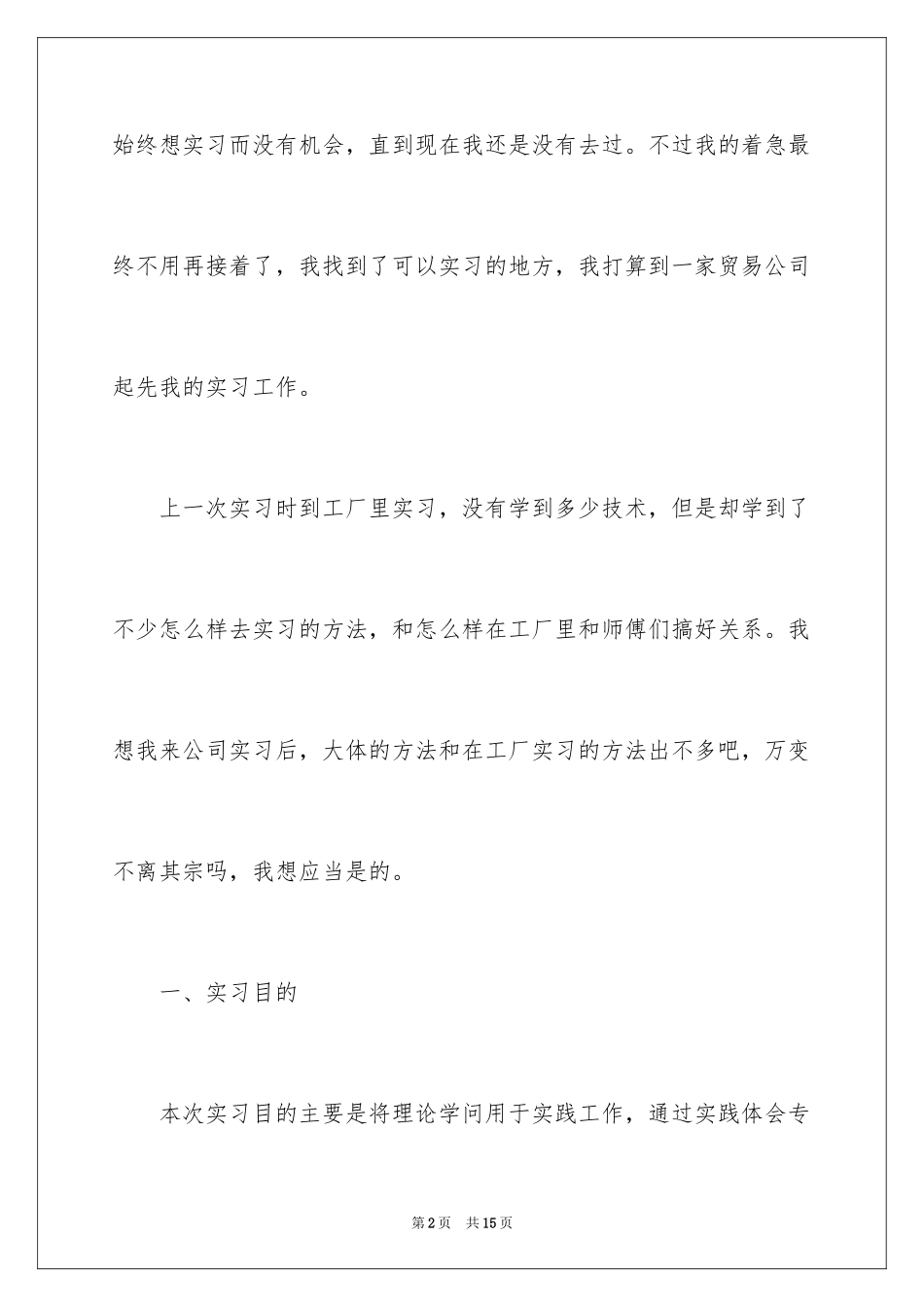 2024大学生贸易公司实践报告_第2页