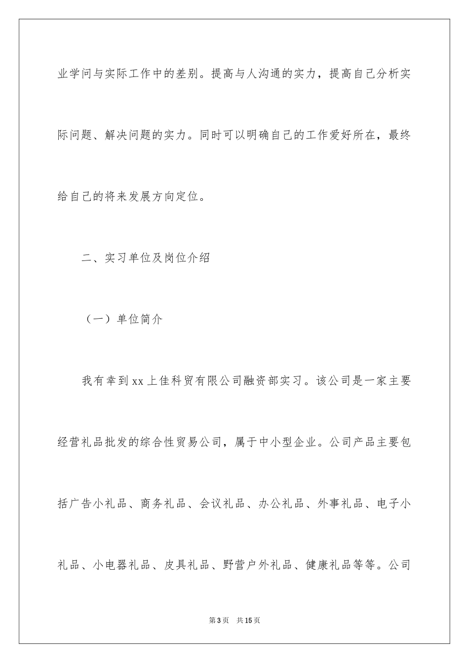 2024大学生贸易公司实践报告_第3页