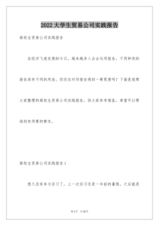 2024大学生贸易公司实践报告