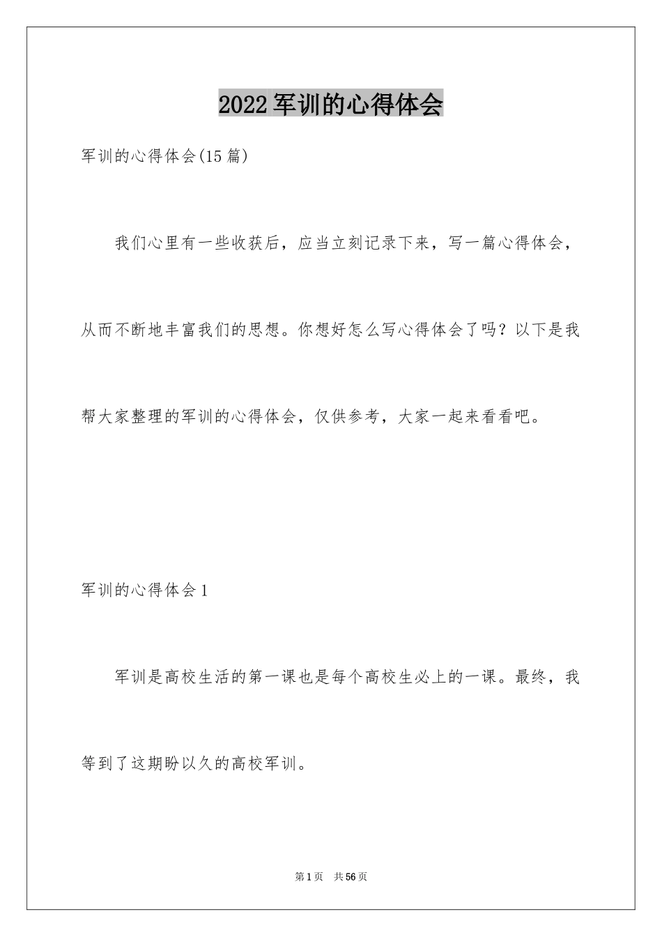 2024军训的心得体会_123_第1页