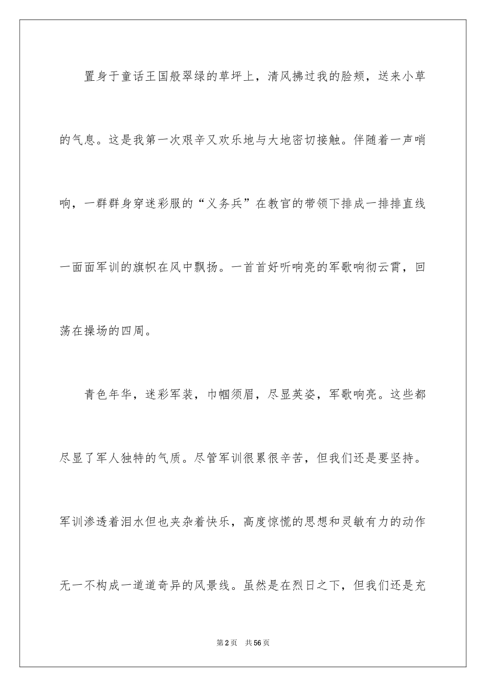 2024军训的心得体会_123_第2页