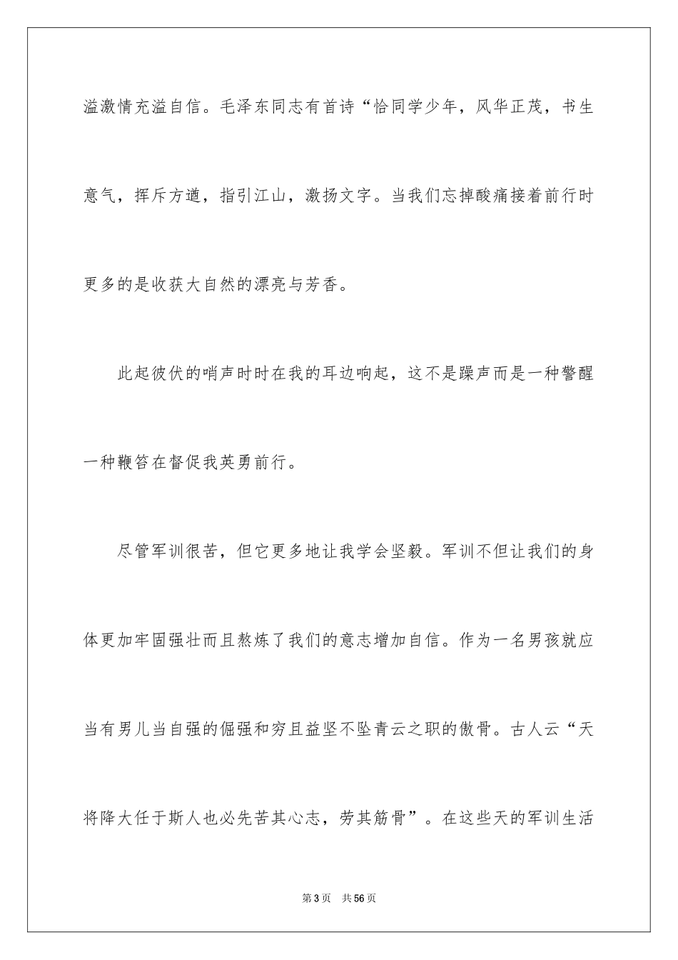 2024军训的心得体会_123_第3页