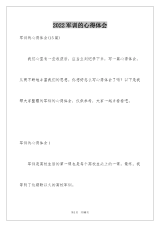 2024军训的心得体会_123