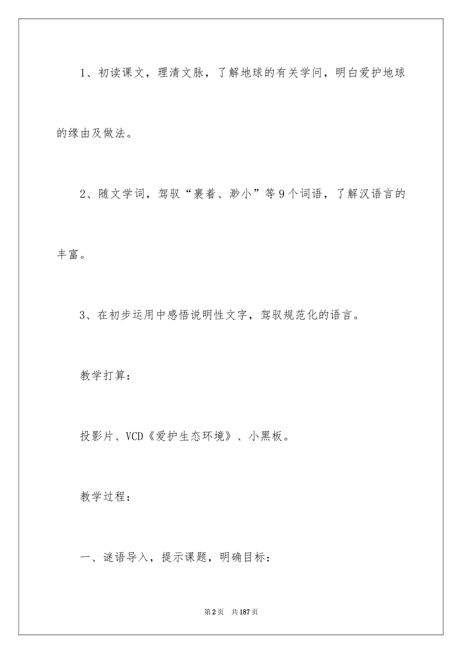 2024《只有一个地球》教案_第2页