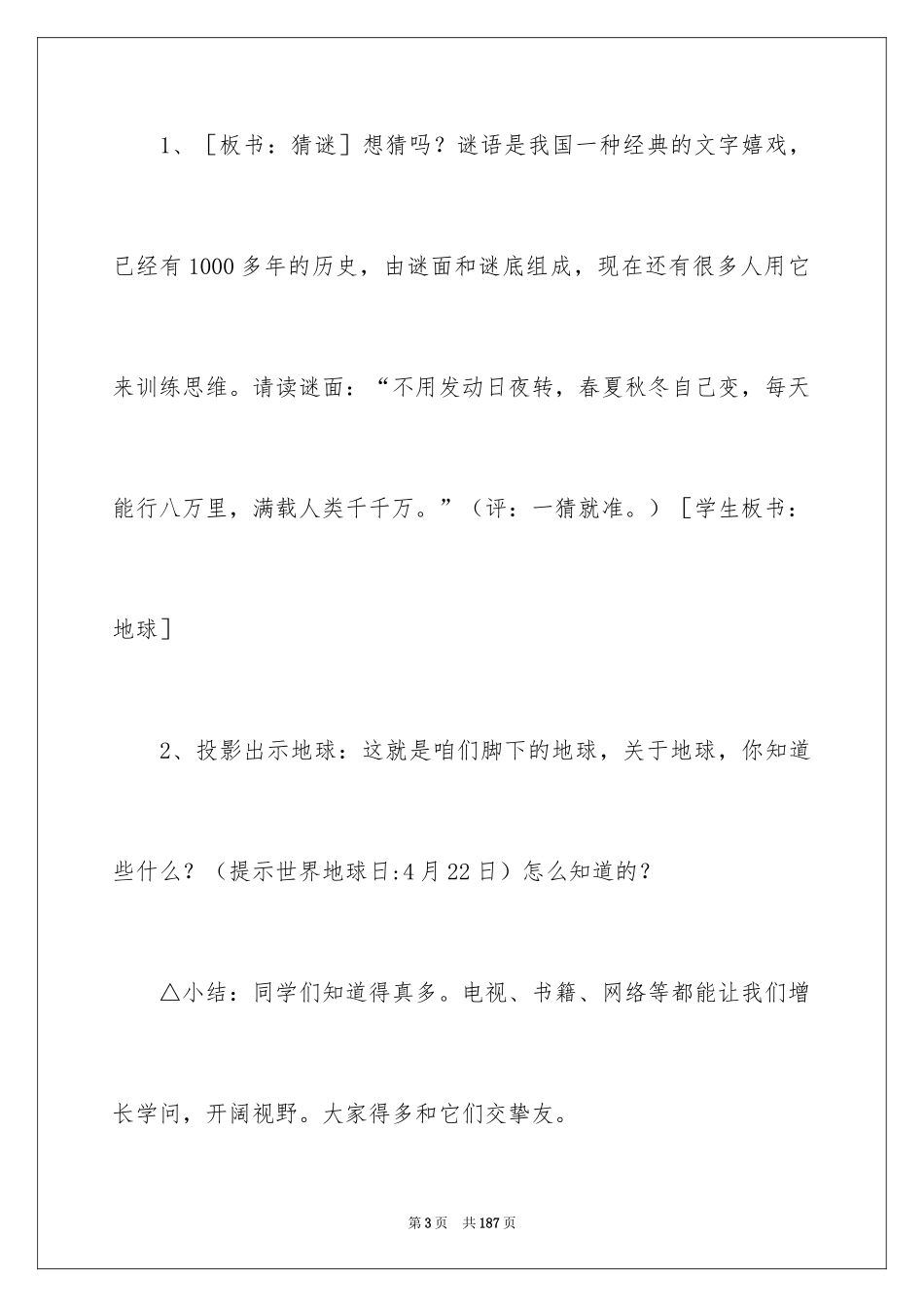 2024《只有一个地球》教案_第3页