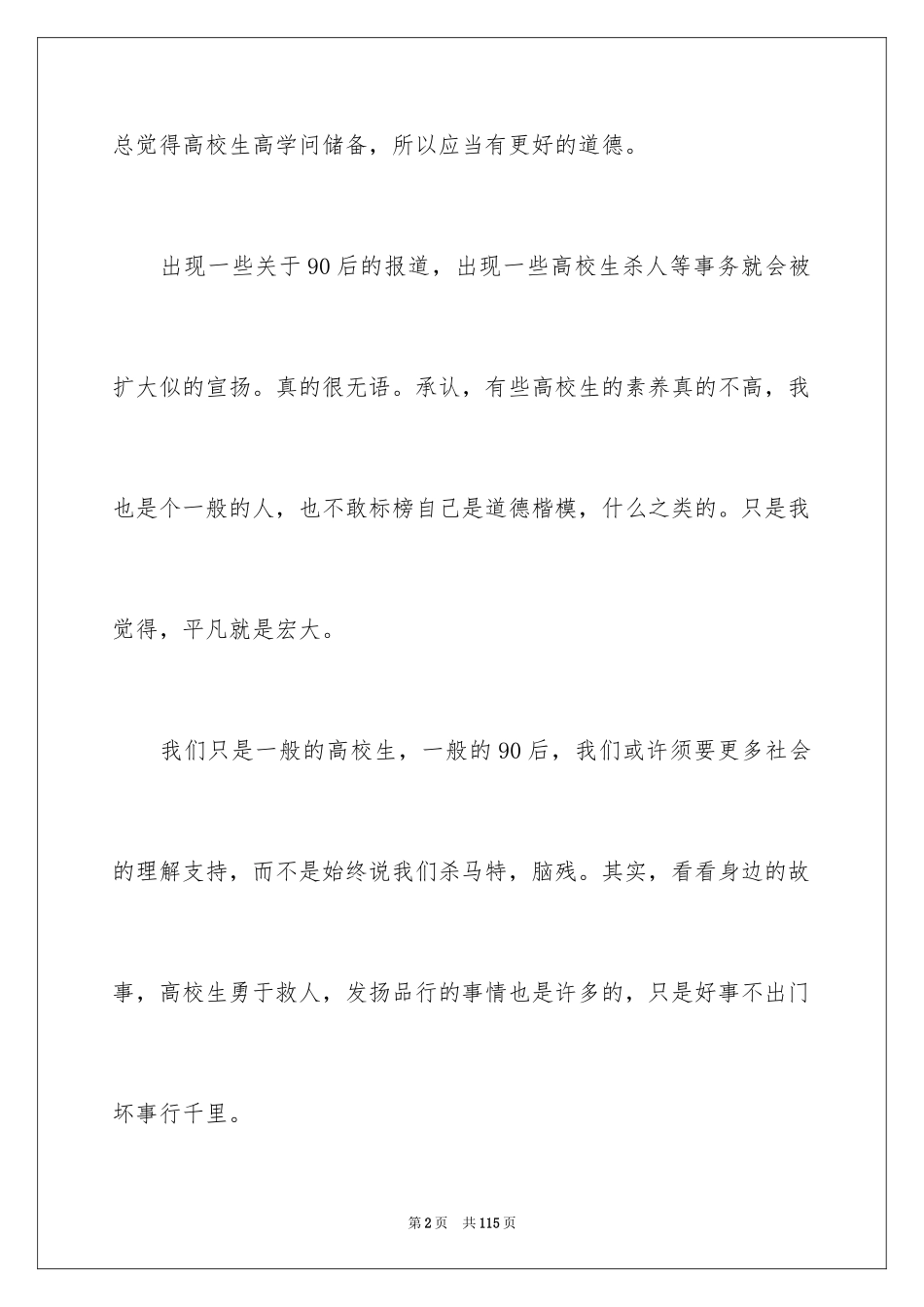 2024大一寒假社会实践报告 _第2页