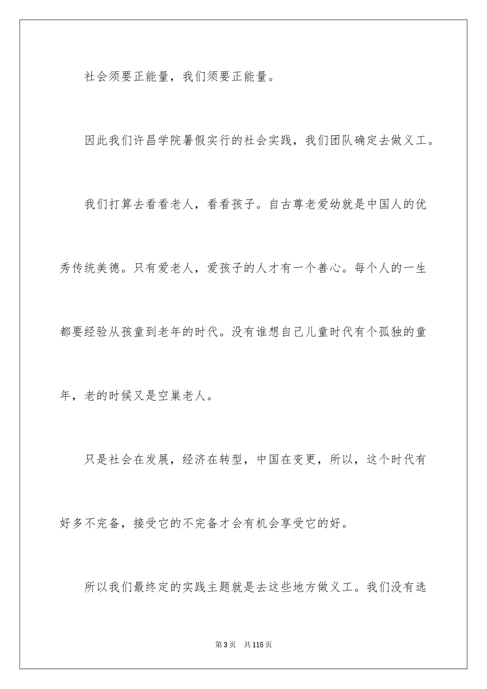 2024大一寒假社会实践报告 _第3页