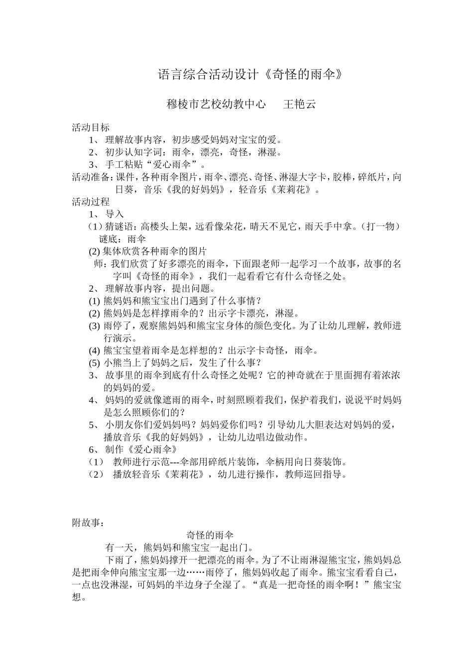 王艳云《奇怪的雨伞》_第1页