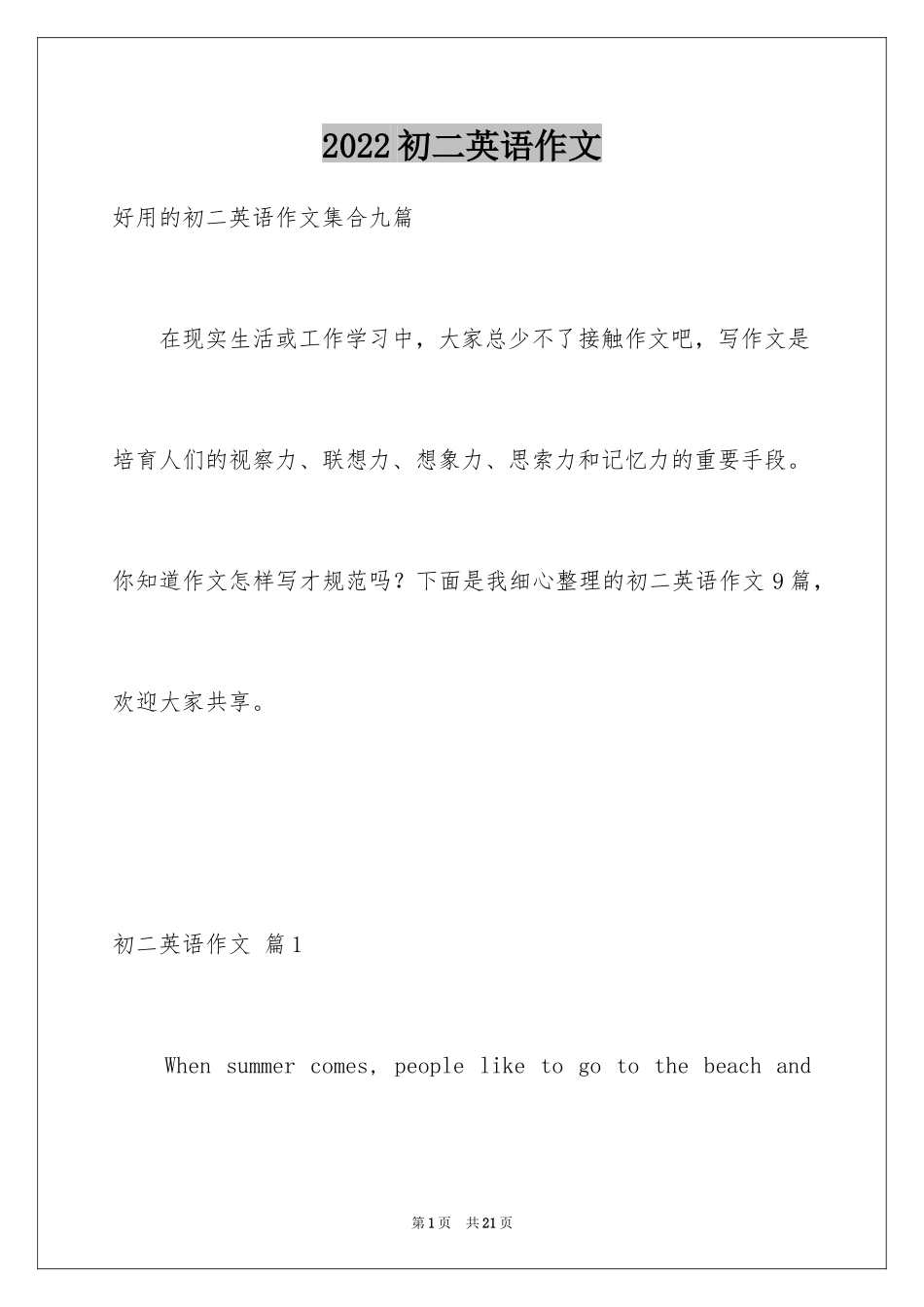 2024初二英语作文_39_第1页