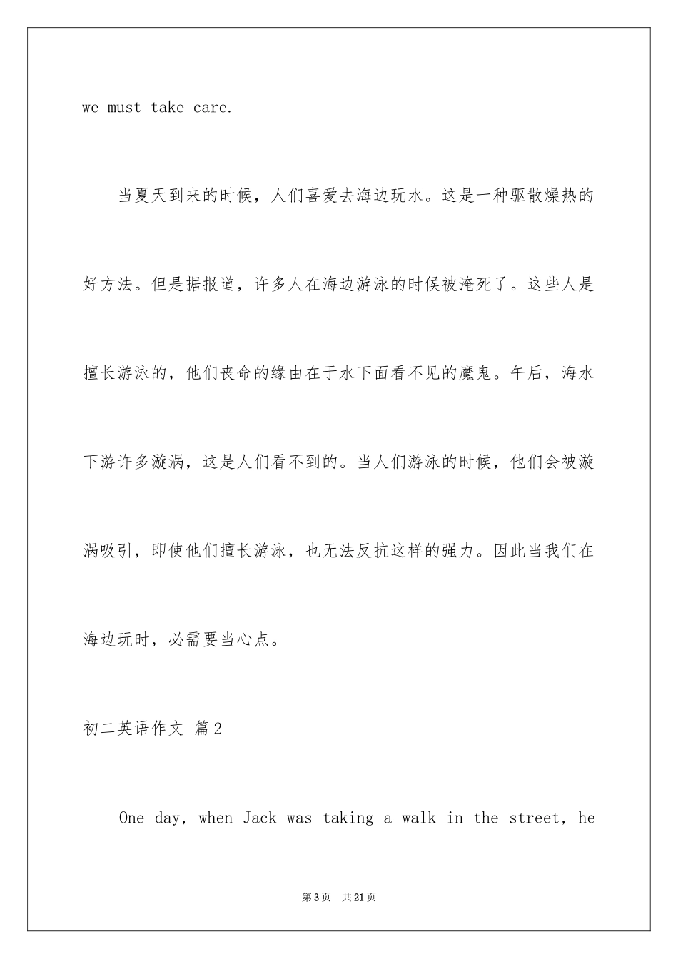 2024初二英语作文_39_第3页