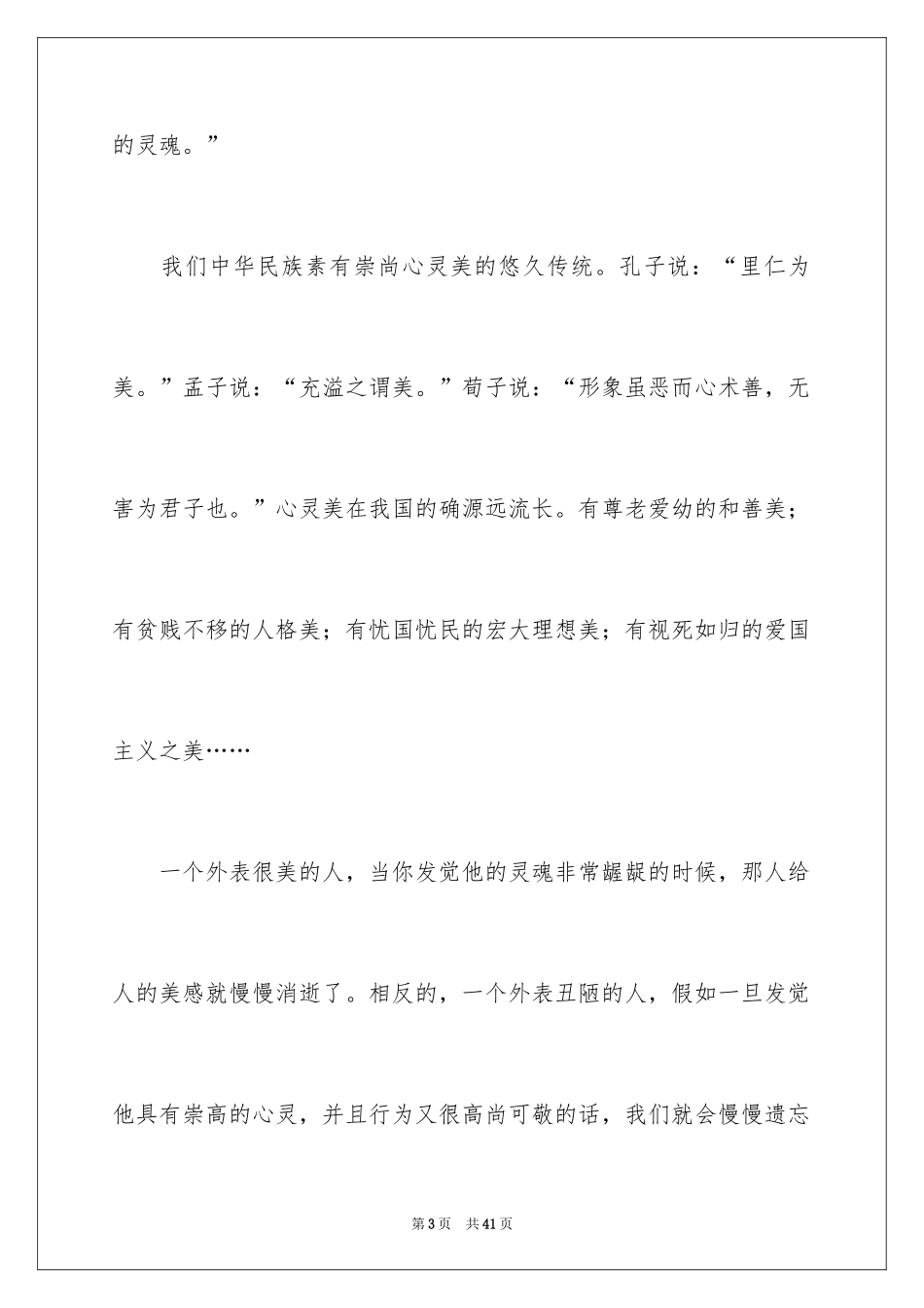 2024以心灵为话题作文_第3页