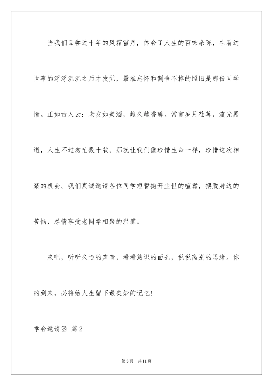 2024学会邀请函_66_第3页