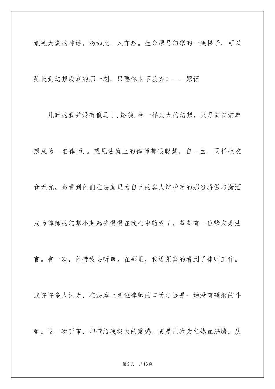 2024初二的梦想作文_74_第2页