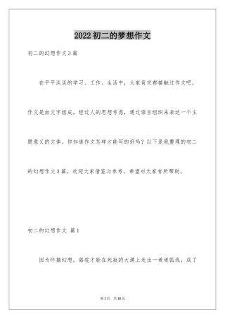 2024初二的梦想作文_74