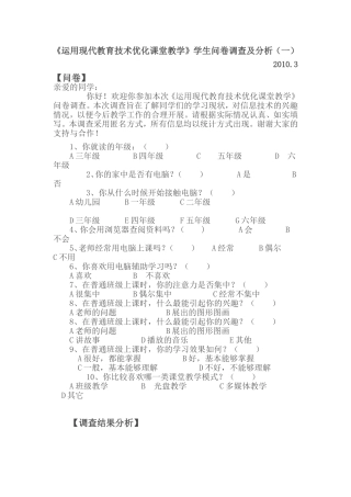 优化课堂教学问卷调查