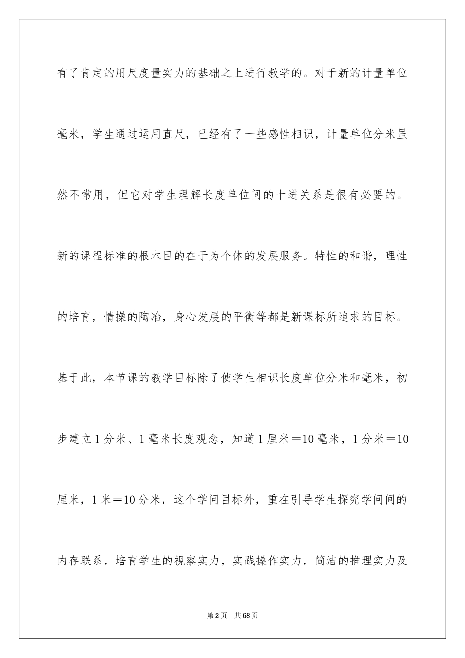 2024三年级数学说课稿_53_第2页