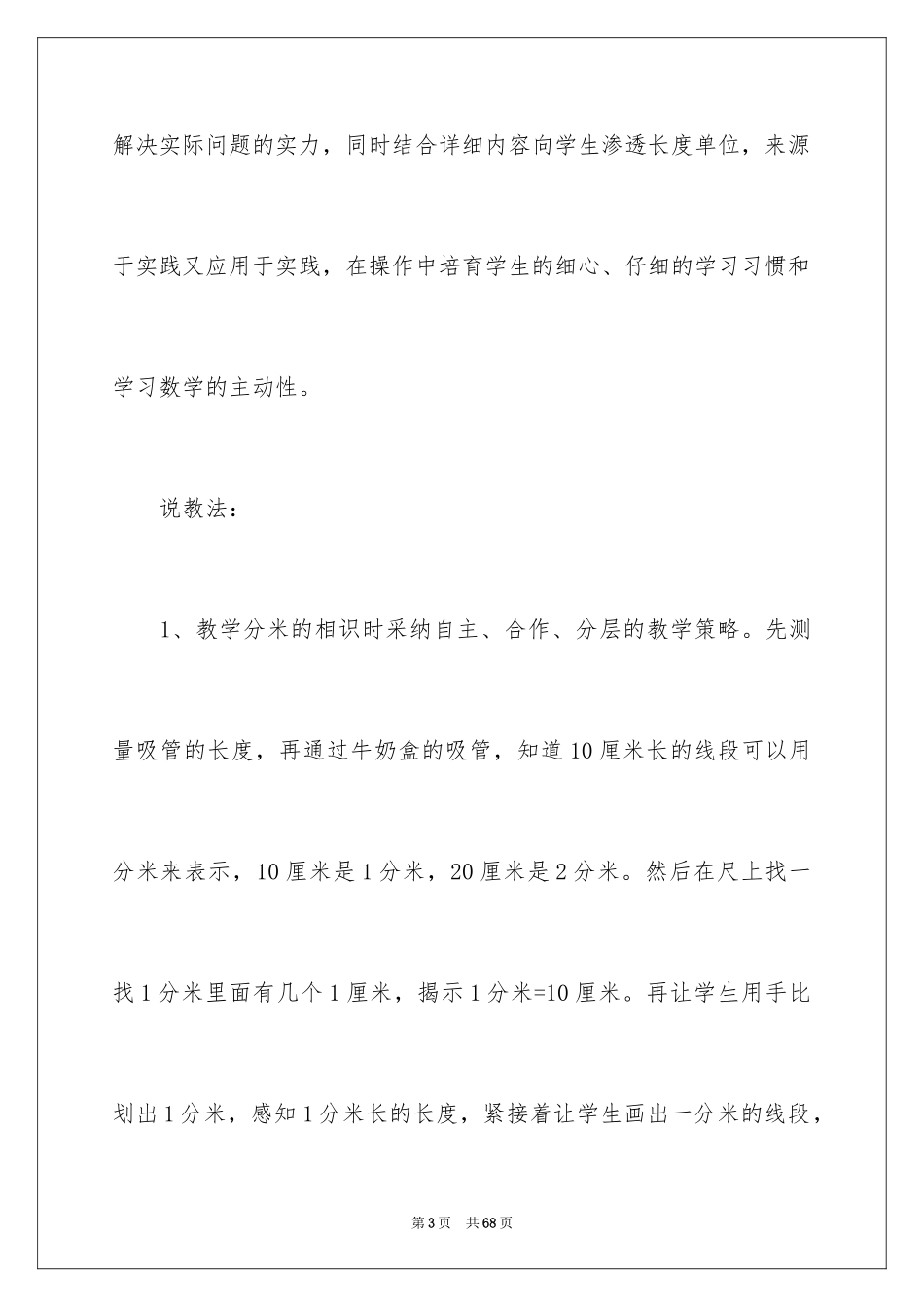 2024三年级数学说课稿_53_第3页