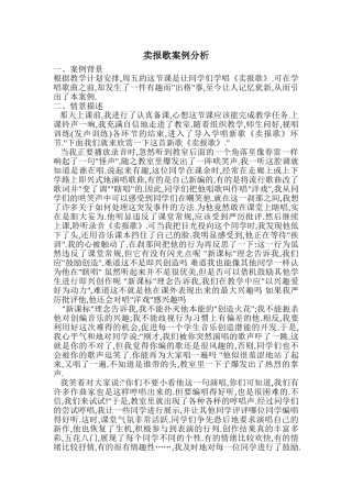 卖报歌案例分析