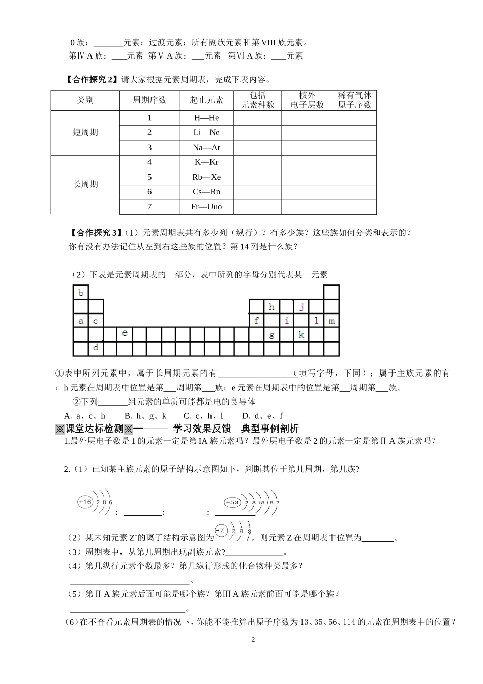 中恒学校化学导学案。必修二定稿_第2页