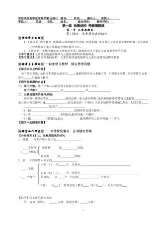 中恒学校化学导学案。必修二定稿