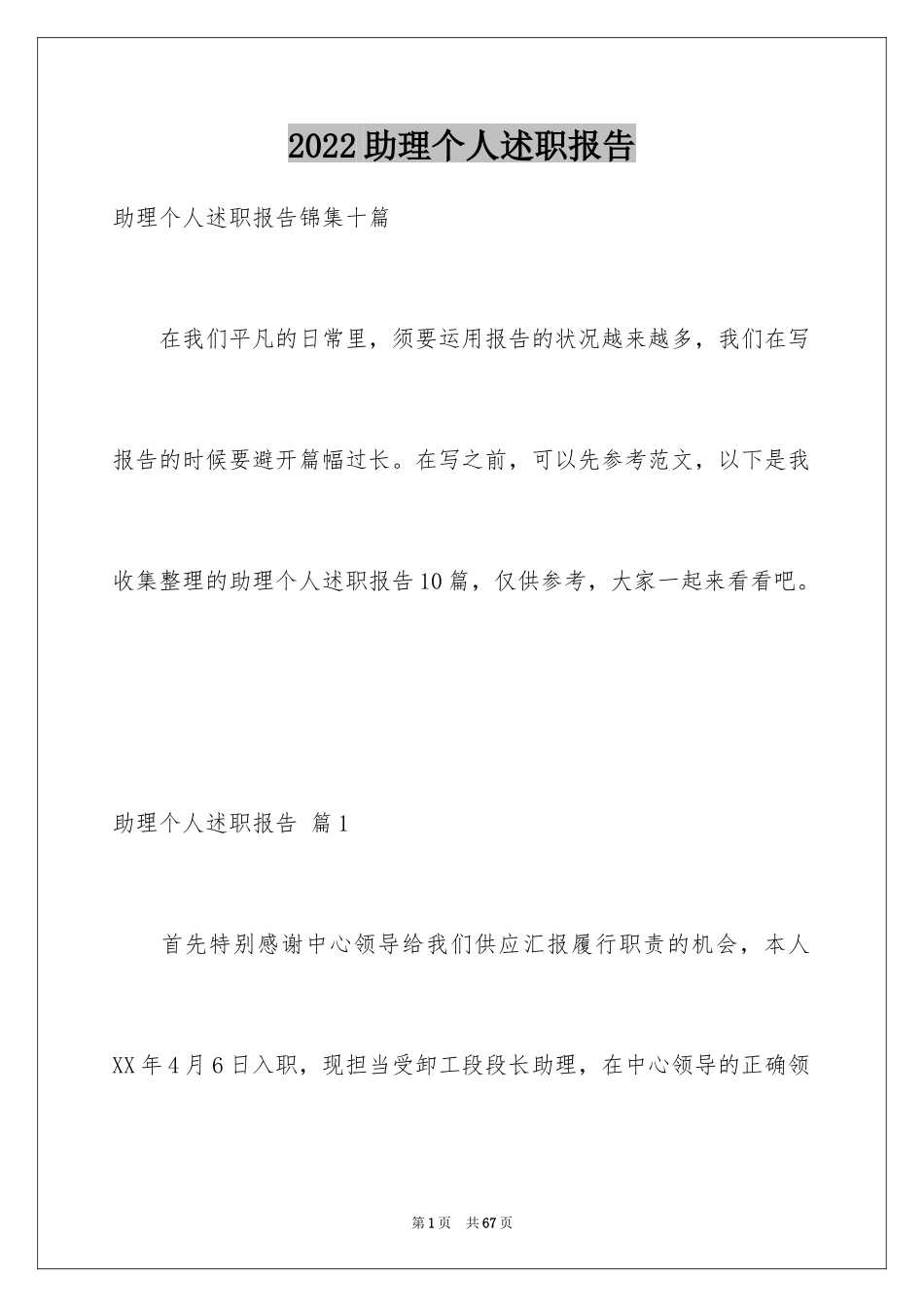 2024助理个人述职报告_第1页