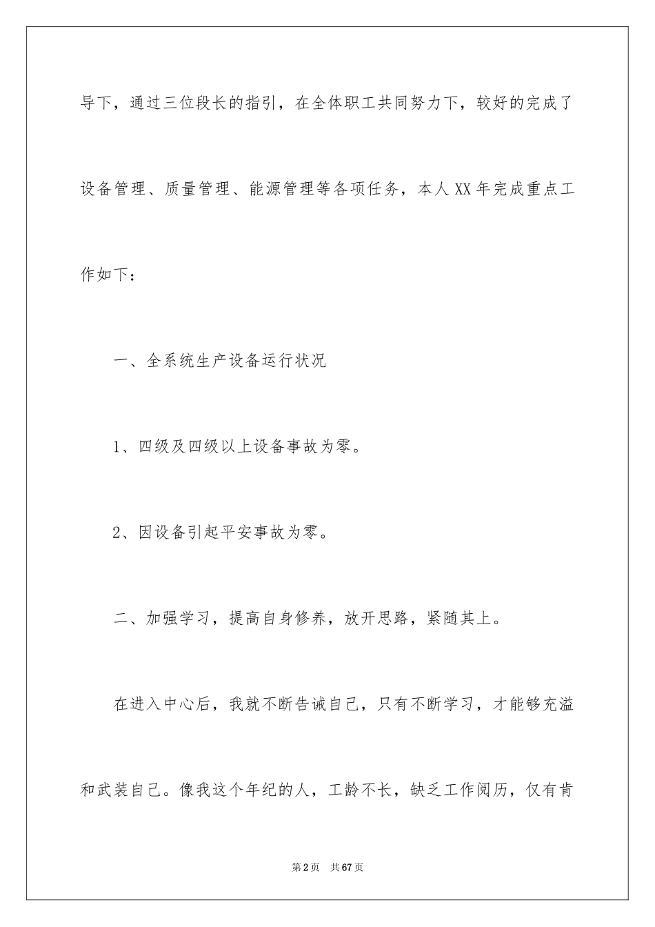 2024助理个人述职报告_第2页