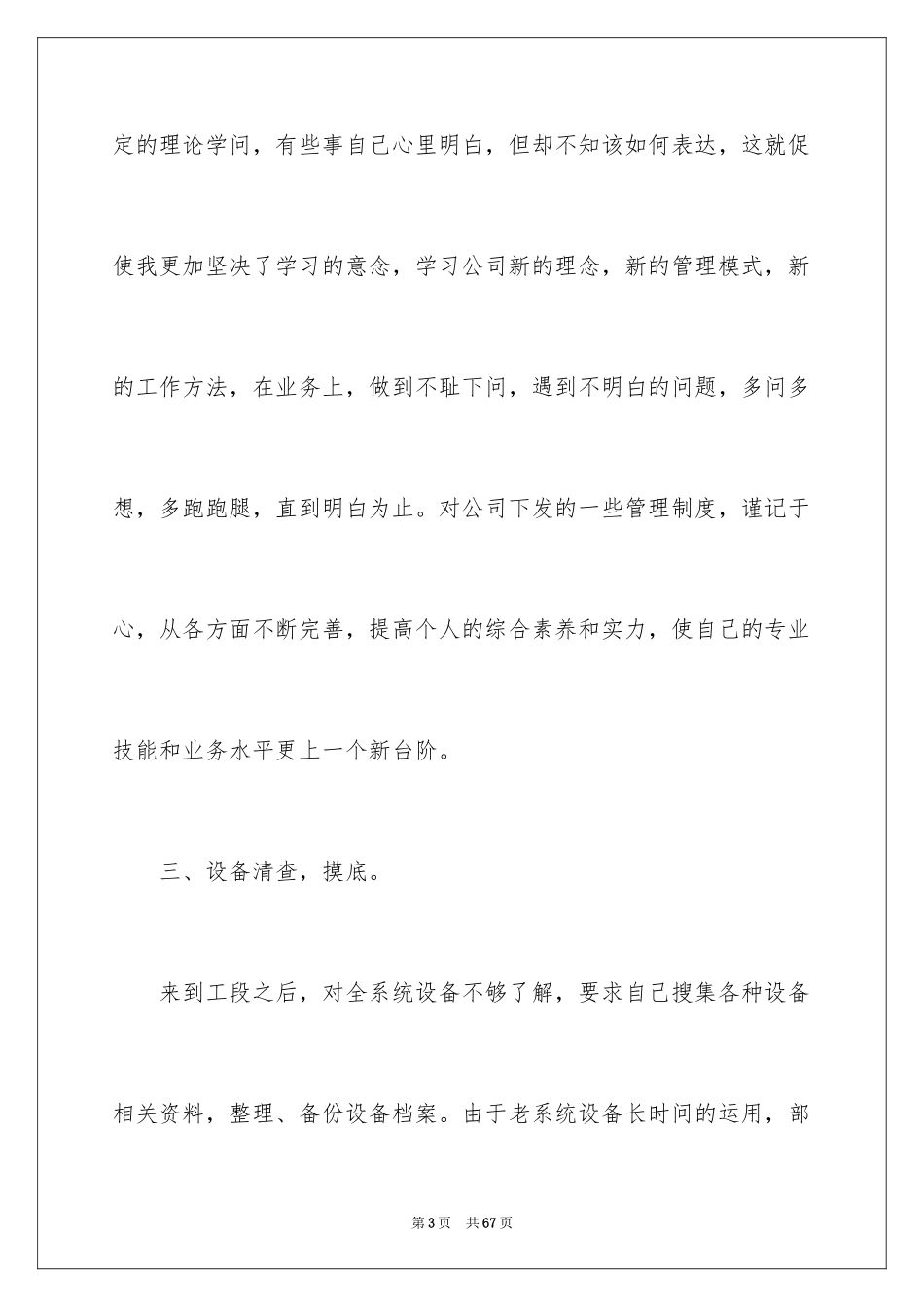 2024助理个人述职报告_第3页