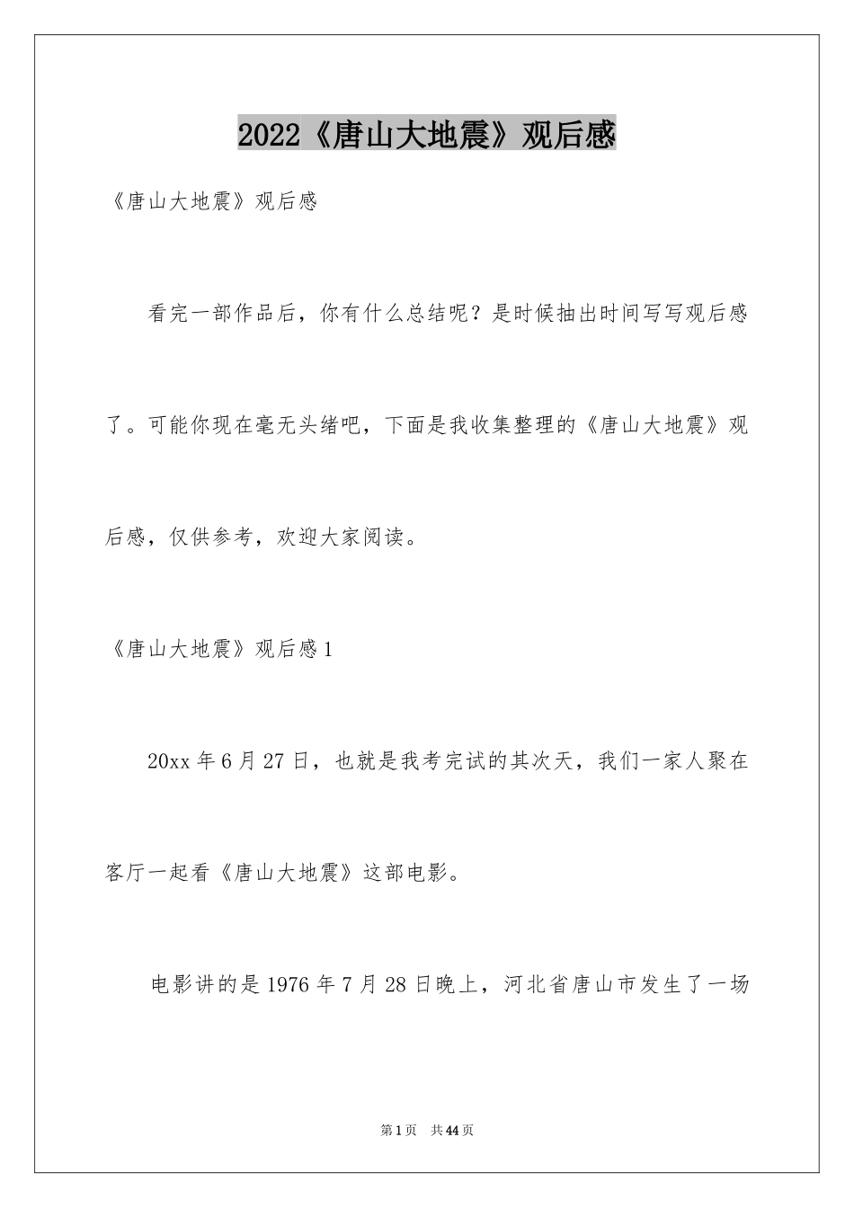 2024《唐山大地震》观后感_33_第1页