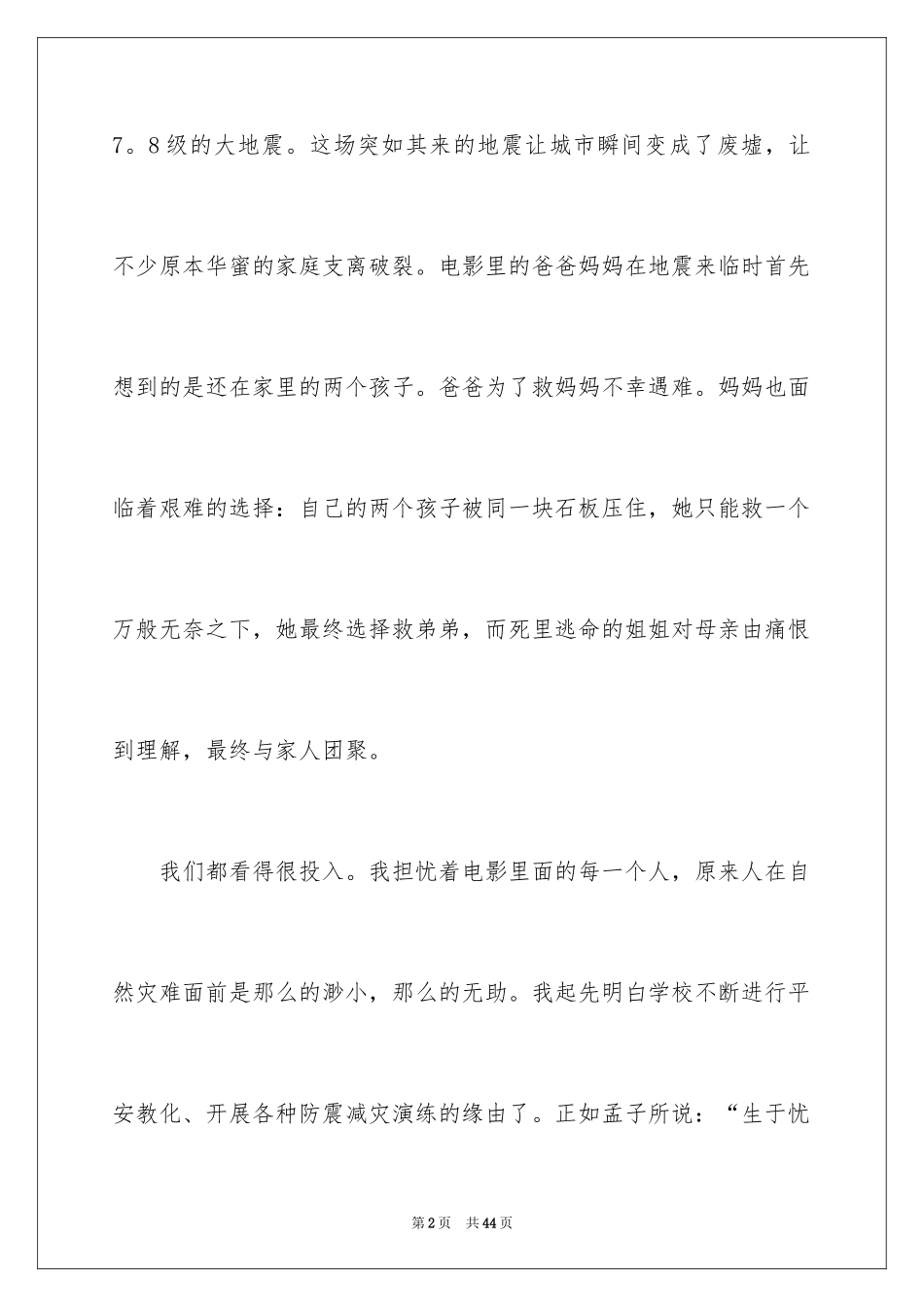 2024《唐山大地震》观后感_33_第2页