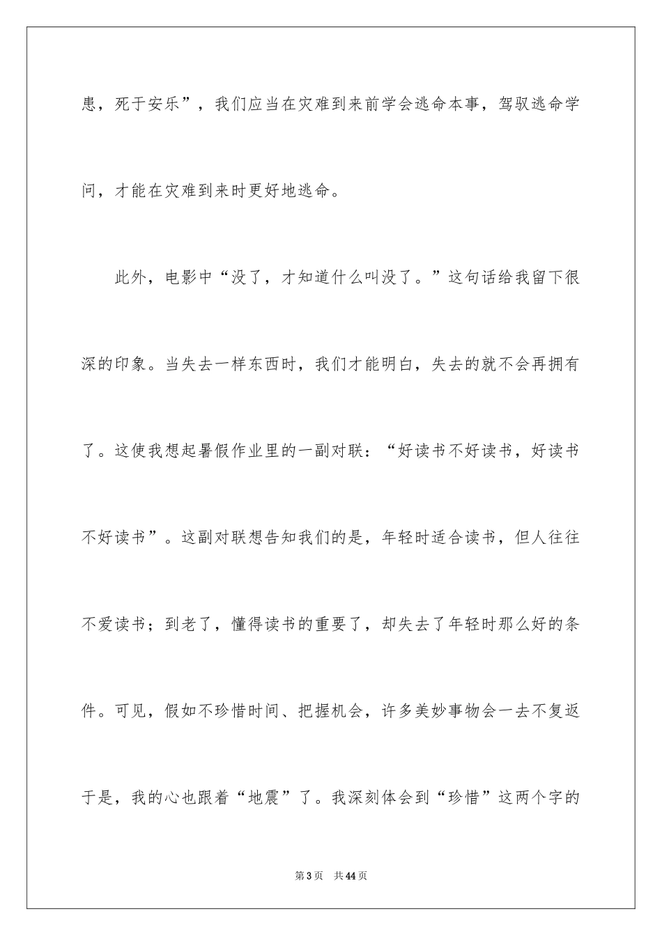 2024《唐山大地震》观后感_33_第3页