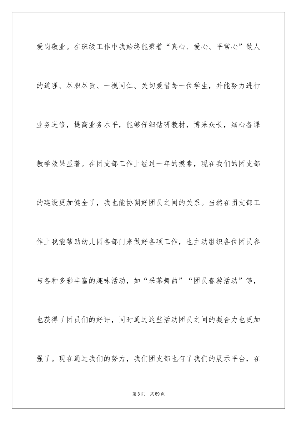 2024优秀教师竞聘演讲稿_8_第3页