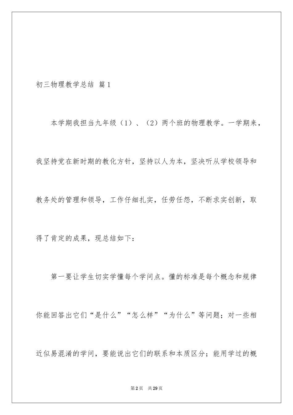 2024初三物理教学总结_3_第2页