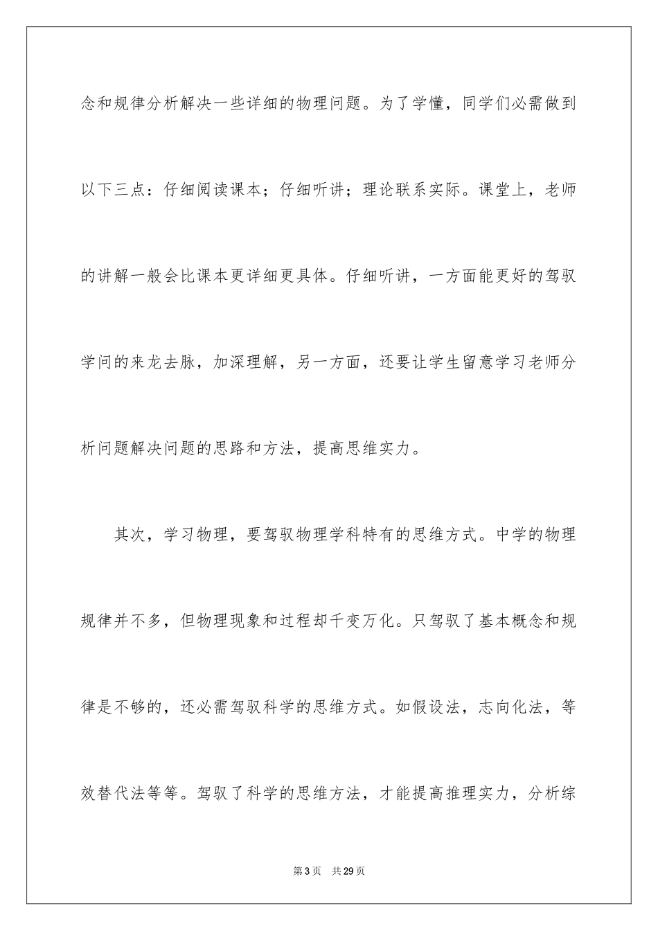 2024初三物理教学总结_3_第3页