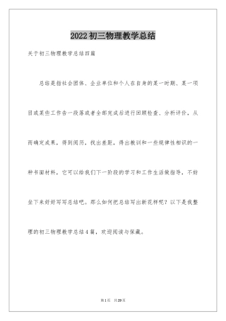 2024初三物理教学总结_3
