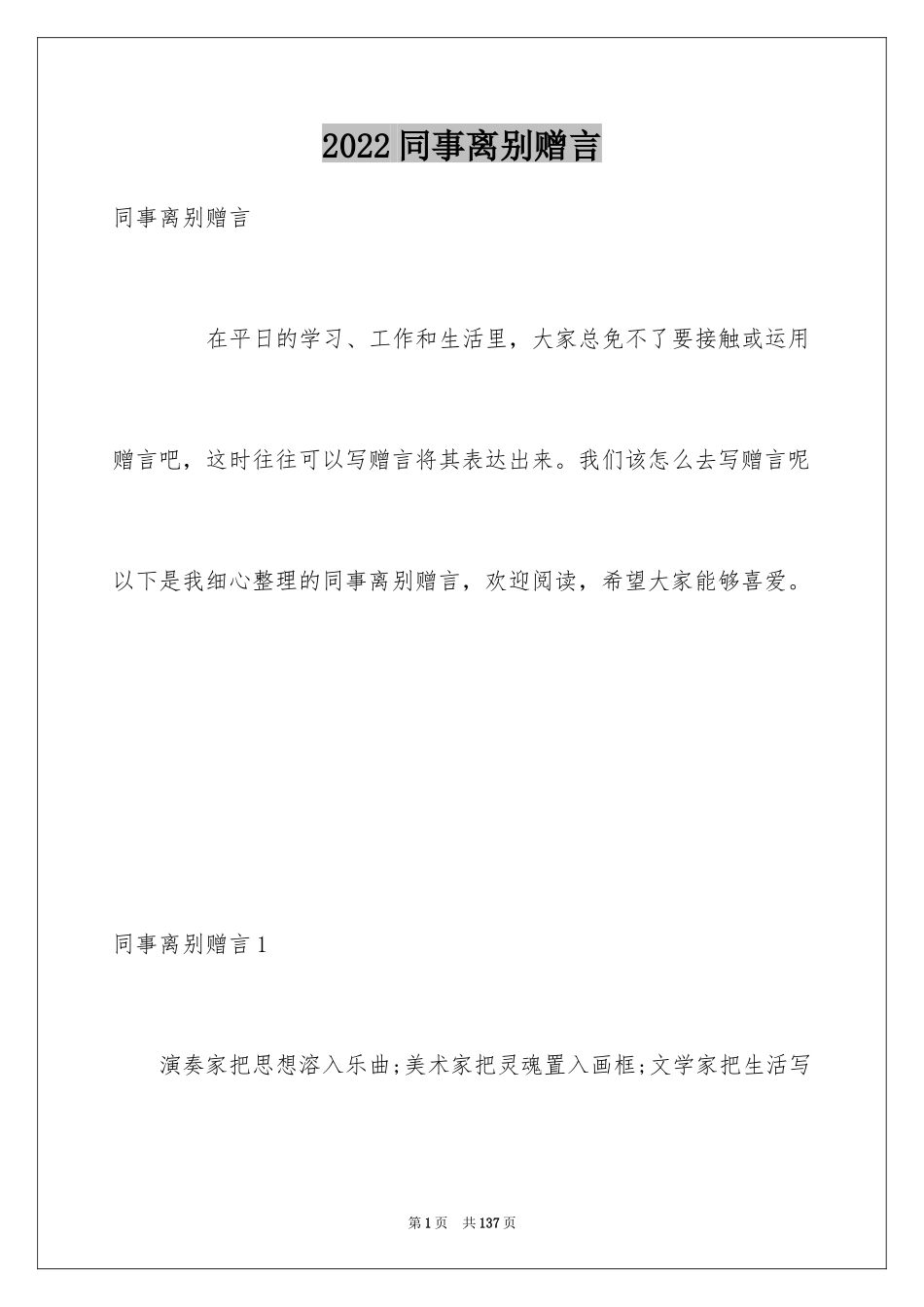 2024同事离别赠言_2_第1页