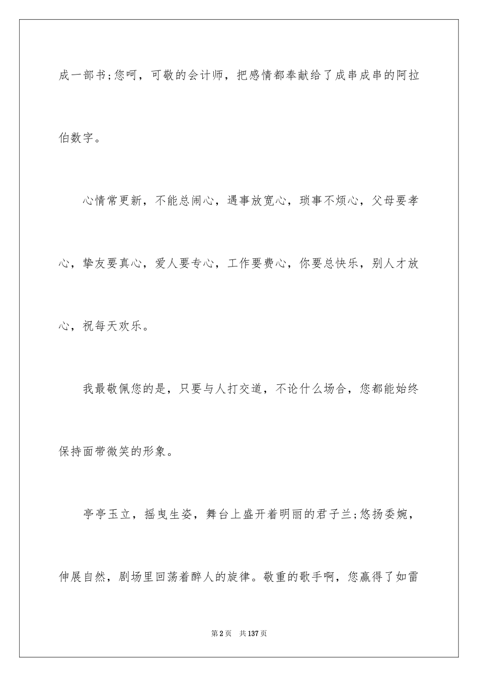 2024同事离别赠言_2_第2页