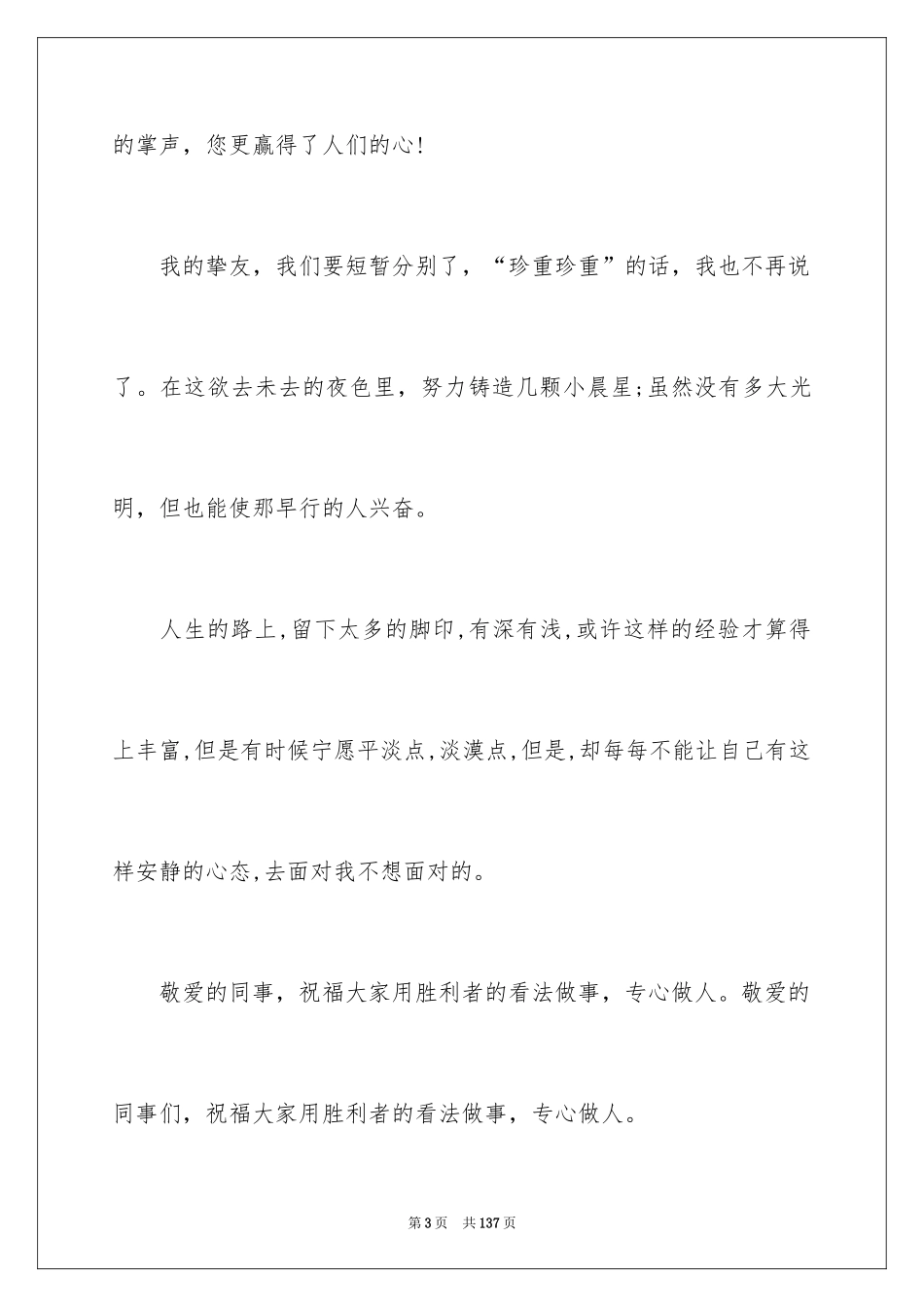 2024同事离别赠言_2_第3页