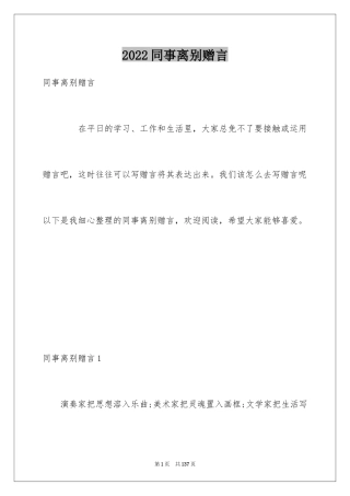 2024同事离别赠言_2