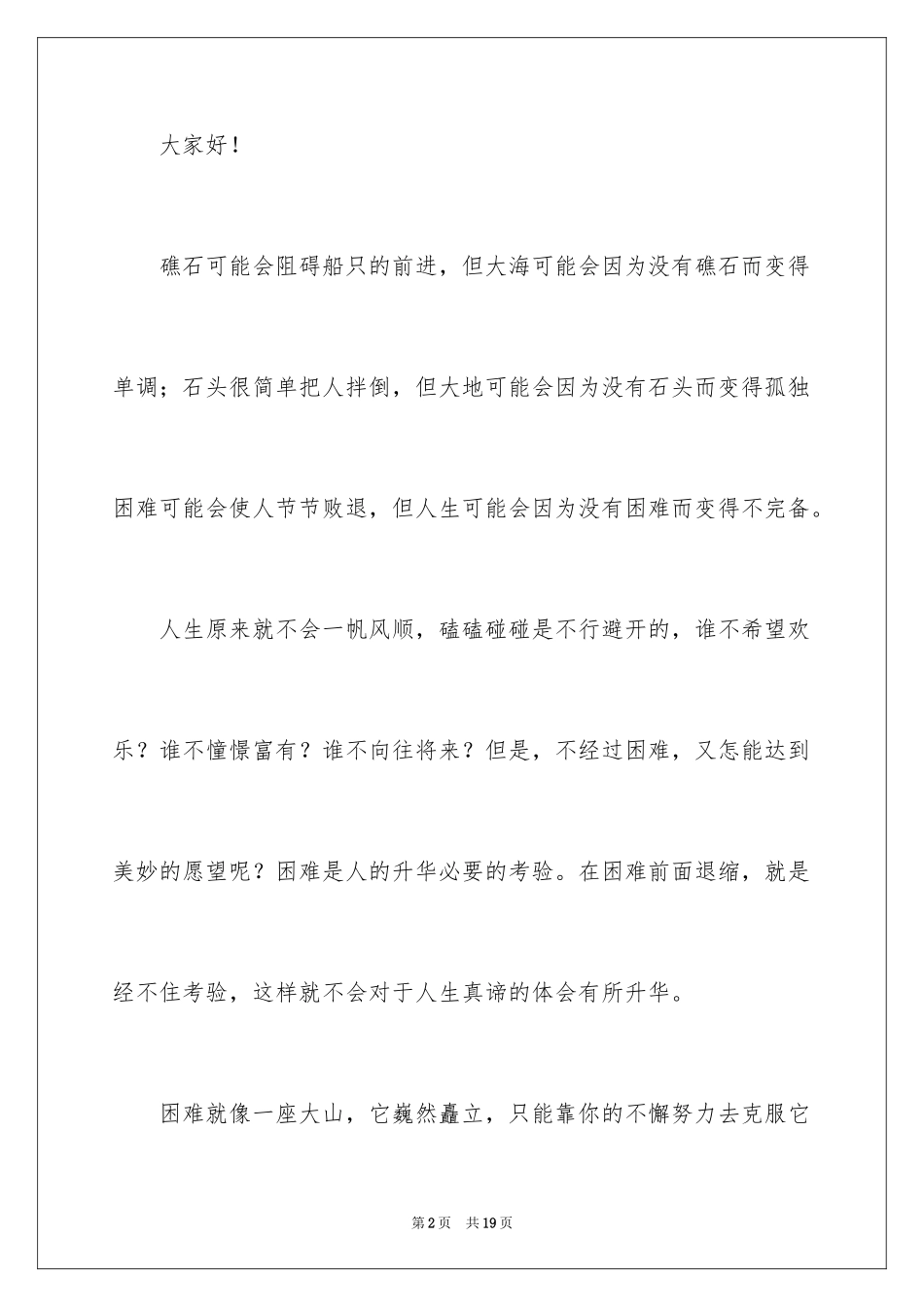 2024如何面对失败演讲稿_第2页