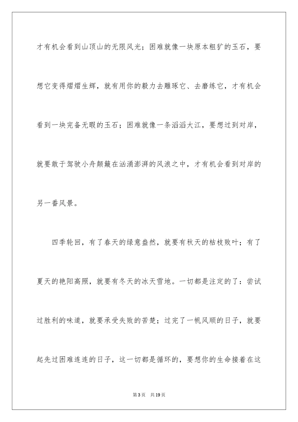 2024如何面对失败演讲稿_第3页