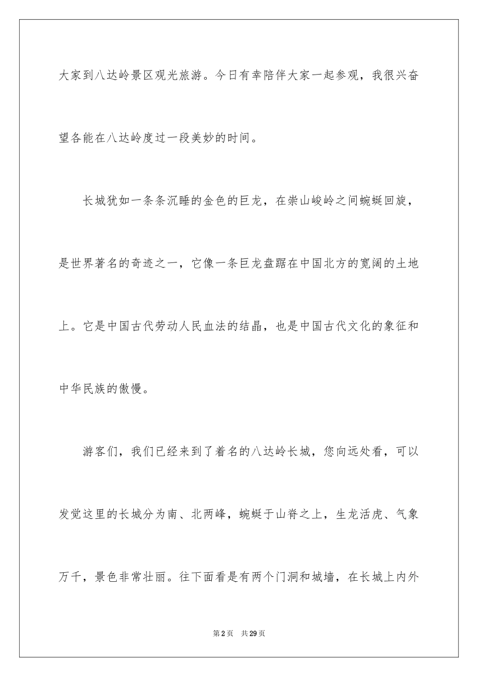 2024八达岭导游词_第2页